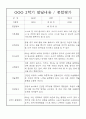만2세반 1년치 발달평가 (1,2학기 종합평가 포함 발달평가) 10페이지