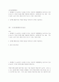 글로벌경제생태계) 1대량생산 등 효율적인 시스템을 추구하는 자본주의 경제생태계는 필수적으로 잉여를 낳는다 2페이지