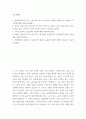 노동경제학) 완전경쟁기업의 단기 노동수요와 장기 노동수요는 어떻게 결정되는지 서술하고 차이점에 대해 서술하시오 2페이지