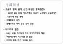중동 분쟁의 근본적 원인과 그 폐해에 대한 발표 PPT 11페이지