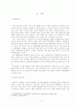 외모 지상주의 사회와 그 사회 속에 살아가는 사람들 3페이지