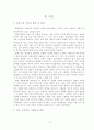 외모 지상주의 사회와 그 사회 속에 살아가는 사람들 5페이지
