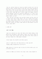 외모 지상주의 사회와 그 사회 속에 살아가는 사람들 10페이지