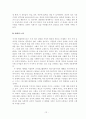 외모 지상주의 사회와 그 사회 속에 살아가는 사람들 12페이지