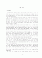 외모 지상주의 사회와 그 사회 속에 살아가는 사람들 13페이지