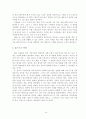 외모 지상주의 사회와 그 사회 속에 살아가는 사람들 14페이지