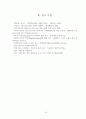 외모 지상주의 사회와 그 사회 속에 살아가는 사람들 15페이지