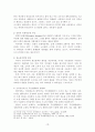 우리 사회에 만성적인 ‘안전불감증’ 현황 연구 12페이지