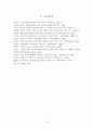 우리 사회에 만성적인 ‘안전불감증’ 현황 연구 15페이지