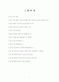 아이돌 활용 광고의 실제 효과에 관한 연구 4페이지