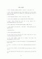 아이돌 활용 광고의 실제 효과에 관한 연구 28페이지