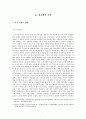 우리는 왜 다르게 반응하는가 ‘성차별의 문제점과 해결방안을 중심 6페이지