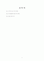 인터넷 사용 양상과 가짜 뉴스 판별 능력 간의 상관관계에 대한 연구 3페이지