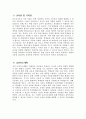 [특수교사 자기소개서] 특수교사 자소서 합격예문 특수교사 지원동기 및 포부 특수교사 교육관 특수교사 교과지도계획 특수교사 인성지도계획 특수교사 가치관 특수교사 성격의 장단점 4페이지