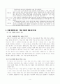 교수․학습자료 제작 및 활용에 대한 연구 4페이지