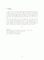교육과정 재구성에 관한 논의 4페이지
