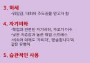 고등학교 학생들의 언어사용 실태조사 및 개선방안 탐구 탐구에 대한 발표 PPT 17페이지