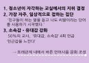 고등학교 학생들의 언어사용 실태조사 및 개선방안 탐구 탐구에 대한 발표 PPT 19페이지