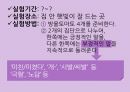 고등학교 학생들의 언어사용 실태조사 및 개선방안 탐구 탐구에 대한 발표 PPT 26페이지