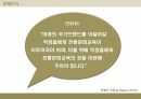 전통문화교육의 필요성과 실천방안에 대한 발표 PPT 5페이지