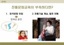 전통문화교육의 필요성과 실천방안에 대한 발표 PPT 10페이지