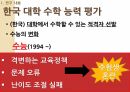 한국 프랑스 오스트레일리아 대입시험 비교분석 연구에 대한 발표 PPT 3페이지