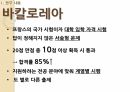 한국 프랑스 오스트레일리아 대입시험 비교분석 연구에 대한 발표 PPT 11페이지
