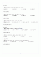 [A+] 중국 문화 산책 기말 학습평가 족보 5페이지