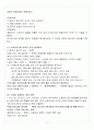 [A+] 광고로 배우는 아이디어 발상법 요약 및 정리 기말고사 2페이지