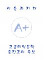 [서울과기대 A+] 고급미적분학 중간고사 족보 1페이지