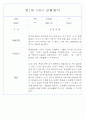 만1세 6개영역 평가제 관찰일지 174Page 66페이지