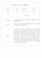 만1세 6개영역 평가제 관찰일지 174Page 76페이지