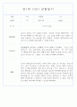 만1세 6개영역 평가제 관찰일지 174Page 82페이지