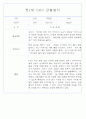 만1세 6개영역 평가제 관찰일지 174Page 92페이지