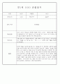 만1세 6개영역 평가제 관찰일지 174Page 96페이지