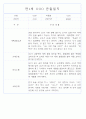 만1세 6개영역 평가제 관찰일지 174Page 97페이지