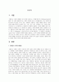 장애인의 사회적 배제를 최소화하기 위한 방안에는 어떠한 것이 있을지 작성하되 2페이지