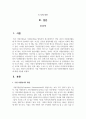 기업 자원봉사의 개념과 기업 자원봉사활동의 필요성에 대해 서술 하시오 2페이지