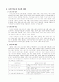 중학교 도덕과 교수학습지도안 3페이지