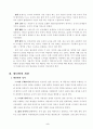 중학교 도덕과 교수학습지도안 4페이지