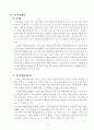 중학교 도덕과 교수학습지도안 9페이지