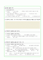 중학교 도덕과 교수학습지도안 15페이지