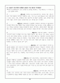 고등학교 통합사회 수업 학습지 47페이지