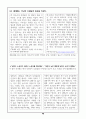 고등학교 통합사회 수업 학습지 48페이지