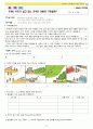 고등학교 통합사회 수업 학습지 21페이지