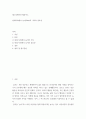 레크리에이션 활동지도) 현대사회에서 놀이(Play)의 가치와 중요성 2페이지