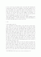 레크리에이션 활동지도) 현대사회에서 놀이(Play)의 가치와 중요성 3페이지