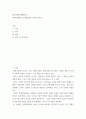 레크리에이션활동지도) 현대사회에서 놀이(Play)의 가치와 중요성 2페이지