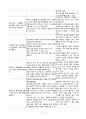 간경화/케이스스터디/간호진단/간호과정/활동지속성장애 3페이지