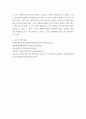 병원경영 A) 기업조직 다른 병원조직 특성 6페이지